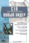 Книга CIO новый лидер. Постановка задач и достижение целей автора Эллен Китцис