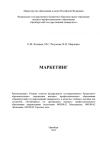 Книга Маркетинг автора В. Марченко
