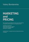 Книга Marketing and Pricing автора Valery Bondarenko