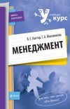 Книга Менеджмент: учебный курс автора Владимир Кантор