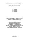 Книга Международные стандарты учета и финансовой отчетности автора Ирина Шпагина