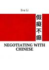 Книга Negotiating with Chinese автора Eva Li