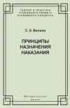 Книга Принципы назначения наказания автора Самир Велиев