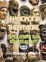 скачать книгу Η Ψυχολογία Της Ευτυχίας. автора Juan Moisés De La Serna