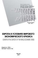 скачать книгу Актуальные проблемы Европы №1 / 2011 автора Андрей Субботин