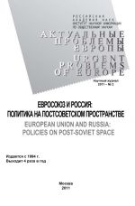 скачать книгу Актуальные проблемы Европы №2 / 2011 автора Олег Жирнов