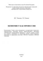 скачать книгу Экономист как профессия автора Сергей Лапаев