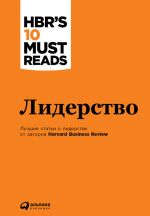 скачать книгу Лидерство автора Дэниел Гоулман