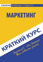 скачать книгу Маркетинг автора  Коллектив авторов