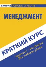 скачать книгу Менеджмент автора  Коллектив авторов