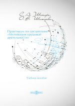 скачать книгу Практикум по дисциплине «Мотивация трудовой деятельности» автора Ольга Шатаева