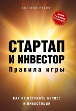 скачать книгу Предприниматель, который выжил автора Евгений Рябов