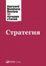 скачать книгу Стратегия автора Рене Моборн