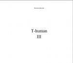 скачать книгу T-human III автора Филипп Дончев