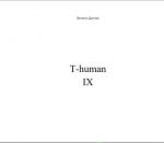 скачать книгу T-human IX автора Филипп Дончев