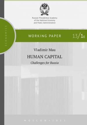 обложка книги Human Capital. Challenges for Russia автора Владимир Мау