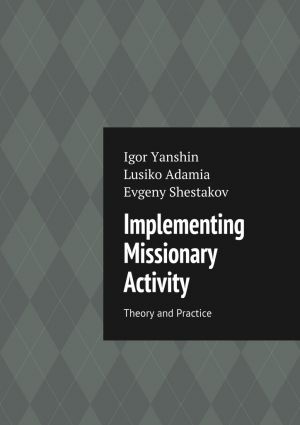 обложка книги Implementing Missionary Activity. Theory and Practice автора Lusiko Adamia