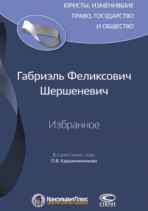 обложка книги Избранное автора Габриэль Шершеневич