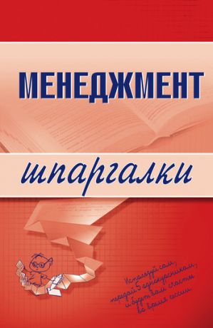 обложка книги Менеджмент автора Л. Дорофеева