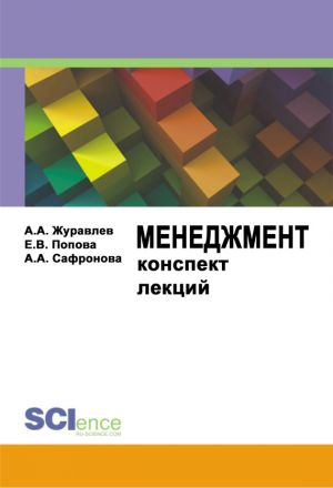 обложка книги Менеджмент автора Елена Попова
