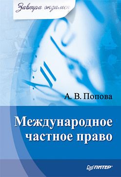 обложка книги Международное частное право автора Наталья Смирнова