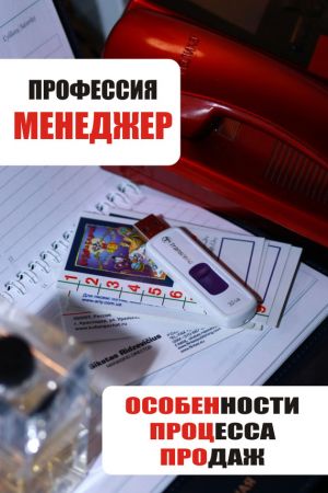 обложка книги Особенности процесса продаж автора Илья Мельников