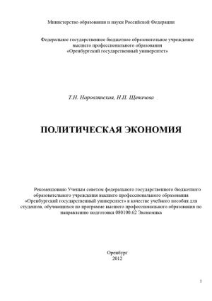 обложка книги Политическая экономия автора Н. Щепачева