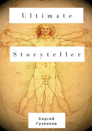 обложка книги Ultimate Storyteller автора Сергей Гузенков