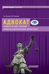 Книга Адвокат и защита им прав и законных интересов участников рынка ценных бумаг автора Анатолий Власов