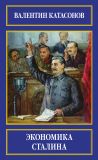 Книга Экономика Сталина автора Ольга Цой