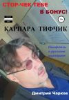 Книга Карпара Тифчик автора Дмитрий Чарков