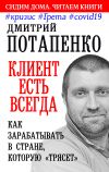 Обложка: Клиент есть всегда. Как зарабатывать в стране, которую «трясет» #кризис #Грета…