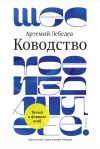 Книга Ководство автора Артемий Лебедев