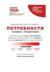 Книга Потребности: базовые и продуктовые автора Александр Репьев
