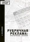 Книга Рубричная реклама автора Александр Назайкин