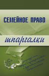 Книга Семейное право автора Е. Карпунина