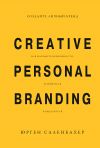 Книга Создайте личный бренд: как находить возможности, развиваться и выделяться автора Юрген Саленбахер