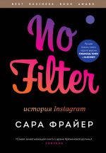 скачать книгу No Filter. История Instagram автора Сара Фрайер