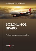 скачать книгу Воздушное право автора Оксана Кириченко