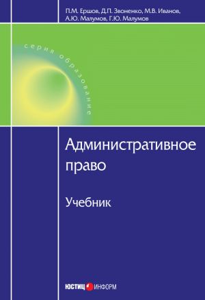 обложка книги Административное право автора Георгий Малумов
