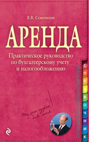 обложка книги Аренда автора Виталий Семенихин