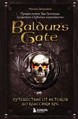 обложка книги Baldur’s Gate. Путешествие от истоков до классики RPG автора Максанс Деграндель