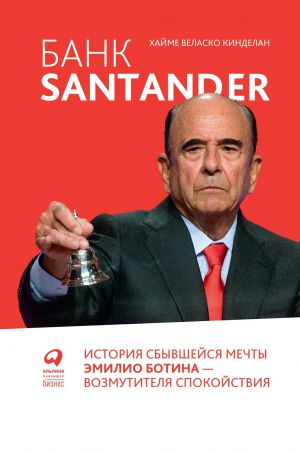 обложка книги Банк Santander автора Хайме Кинделан