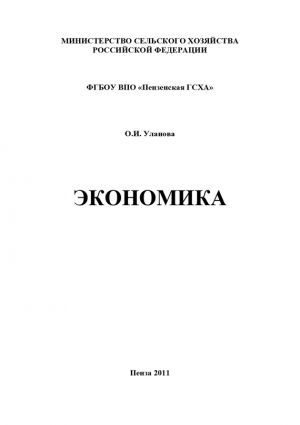 обложка книги Экономика автора Ольга Уланова