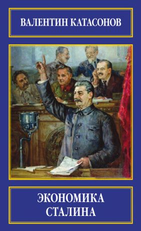обложка книги Экономика Сталина автора Ольга Цой