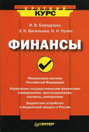 обложка книги Финансы автора Ирина Бородушко