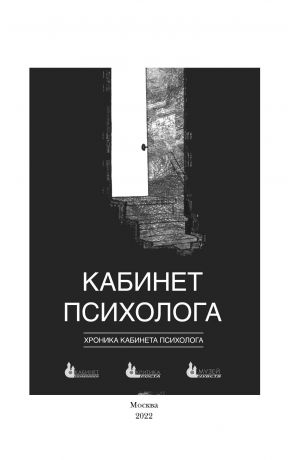 обложка книги Хроника «Кабинета психолога» автора Наталия Сурьева
