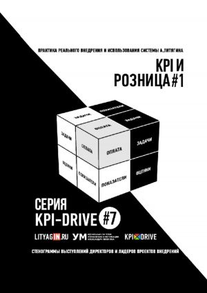 обложка книги KPI И РОЗНИЦА #1. СЕРИЯ KPI-DRIVE #7 автора Пема Чодрон