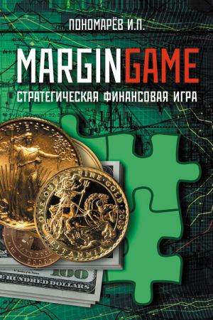 обложка книги Margingame автора Игорь Пономарев