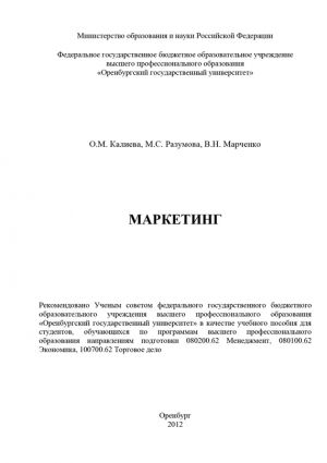 обложка книги Маркетинг автора В. Марченко
